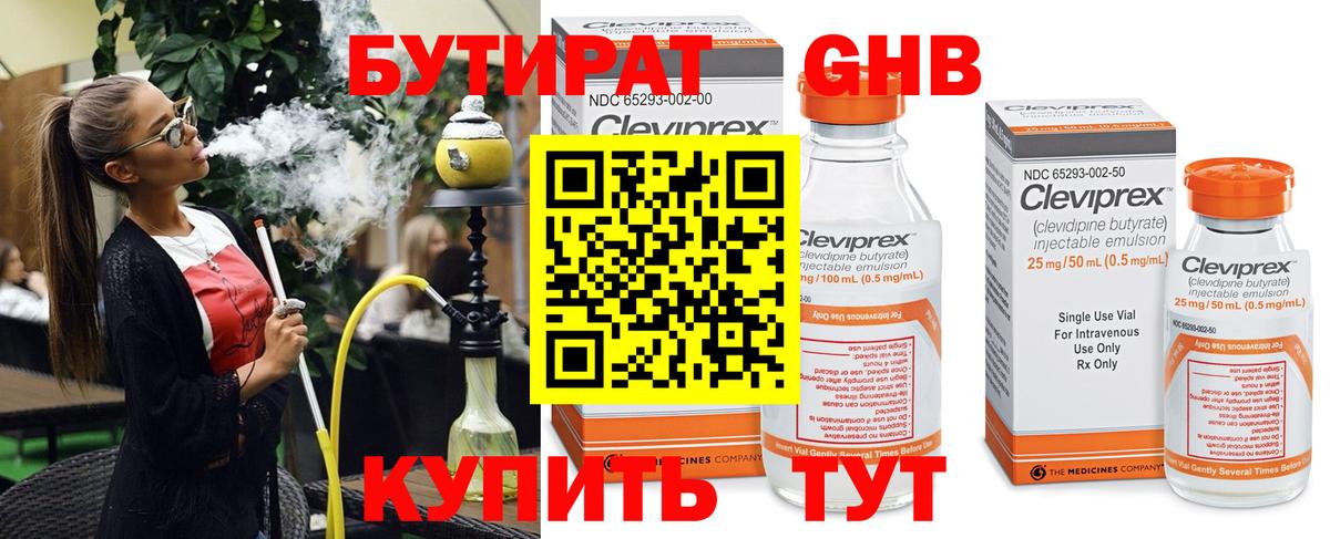 БУТИРАТ  Вход с VPN  Нижний Новгород  БУТИРАТ BDO 