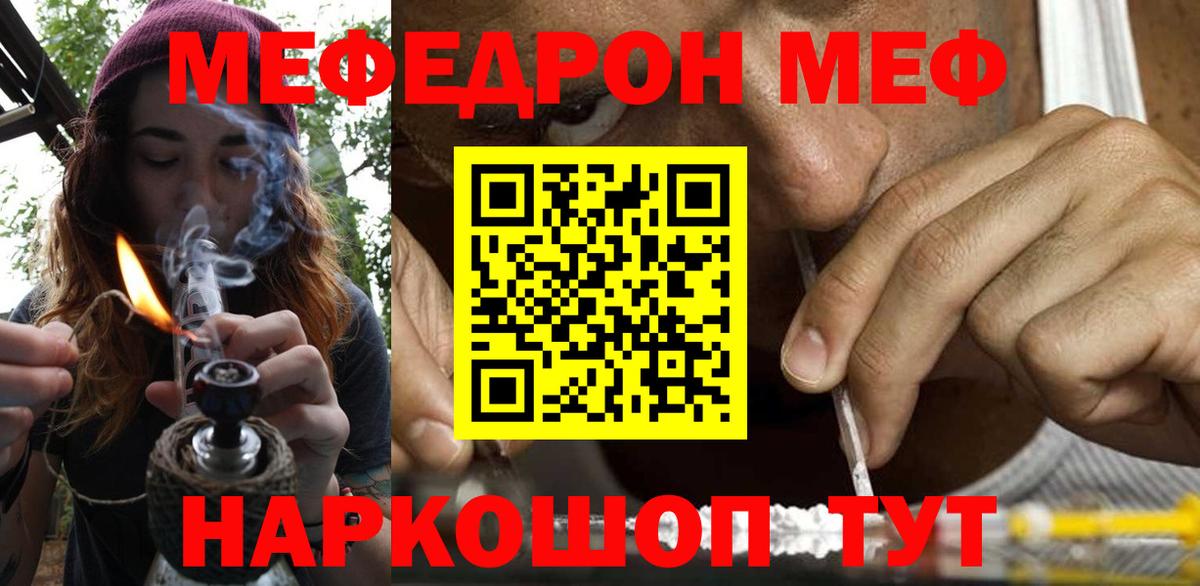 Мефедрон mephedrone  Вход с VPN  МЕФ mephedrone  Нижний Новгород 