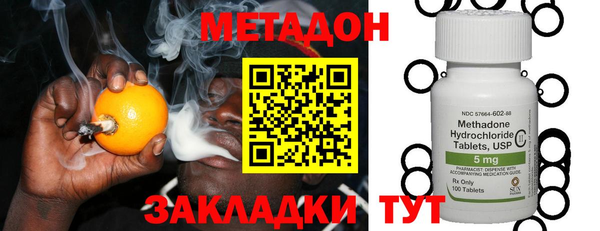 МЕТАДОН methadone Нижний Новгород